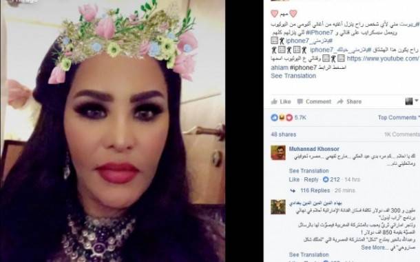أحلام تقدم هدية “آيفون 7” لمتابعيها مقابل هذا الشرط!