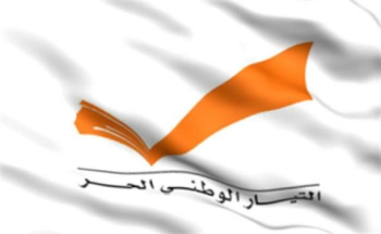 مصادر الوطني الحر : لا جديد على خط عين التينة بموضوع ترشيح عون