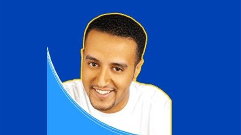 شاهدوا كيف أصبح نجم "ستار أكاديمي" محمد خلاوي بعد مرور 13 عاماً