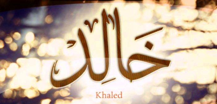 اسمك “خالد” ؟ اقرأ هذا الخبر