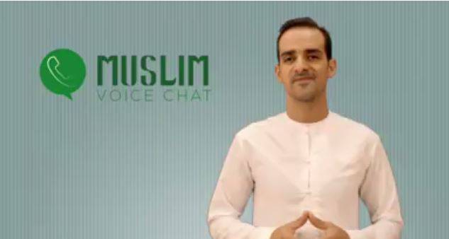 جديد التطبيقات.. محادثات "مسلم" للزواج!