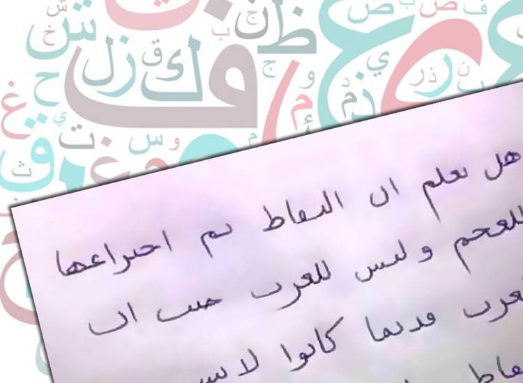 بالصورة.. هل تستطيع قراءة اللغة العربية بدون نقاط؟