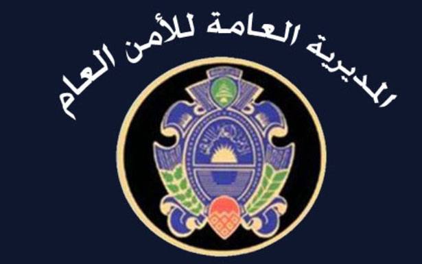 الأمن العام: بدء العمل في مركز بعبدا