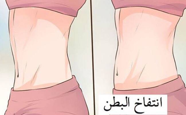 نصائح فعالة للتخلص من إنتفاخ البطن
