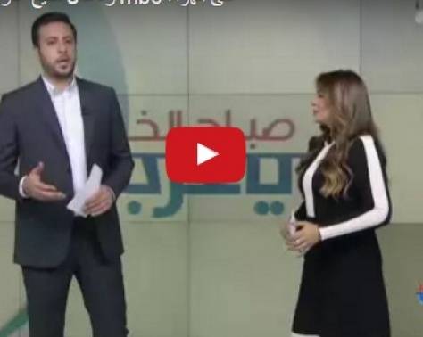 بالفيديو - مذيعة MBC تتغزل بزميلها على الهواء... شاهدوا ردة فعله!
