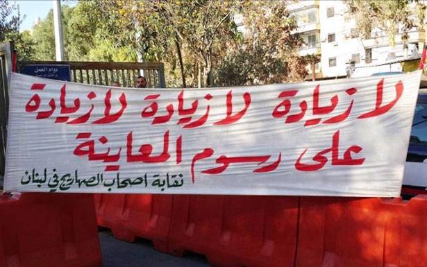 «إتحادات النقل» تتحضر لتنفيذ
تظاهرات يوم الخميس المقبل