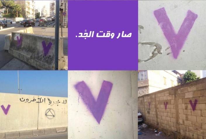 البنفسجي يدخل عالم السياسة.. (7) حزب جديد في لبنان (صور)