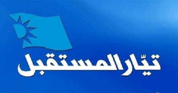 تقلّص معترضي كتلة المستقبل على انتخاب عون إلى 4 نواب