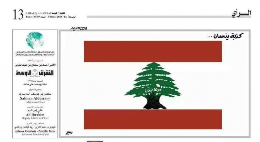 المطبوعات تعقد جلسة غدا في القضية المرفوعة ضد الشرق الاوسط بجرم تحقير العلم اللبناني