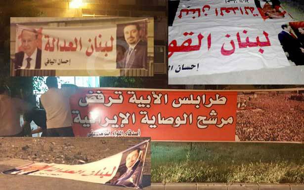حرب لافتات في طرابلس