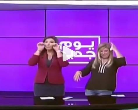بالفيديو - مذيعتان لبنانيتان تشعلان الانترنت بالرقص على أنغام "بشرة خير"