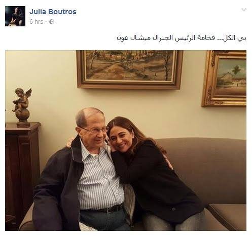 بالصورة.. عون يحتضن جوليا!