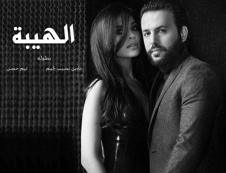 لأول مرّة.. تفاصيل مسلسل نادين نجيم وتيم حسن الجديد