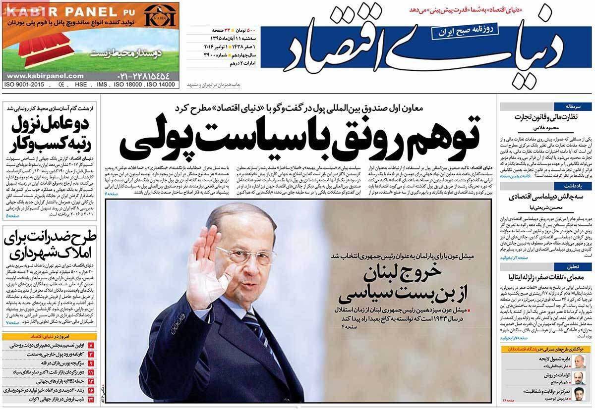 بالصور.. هكذا غطت الصحف الإيرانية فوز عون في الانتخابات الرئاسية
