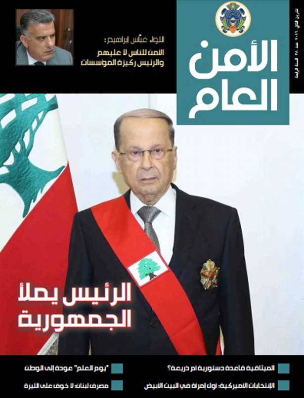 العدد الـ 38 من مجلة «الأمن العام»