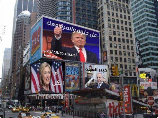 أصدقاء ترامب: عالحلوة والمرة معك .. وكلينتون 