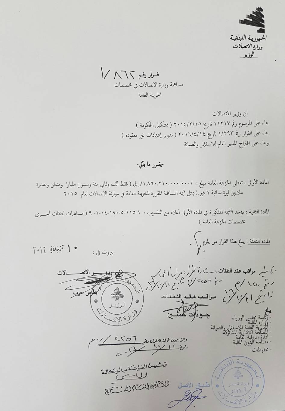 حرب أصدر قرارا حوّل بموجبه ألف وثمانمائة وستون مليار ليرة للخزينة