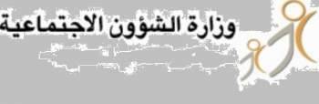 وزارة الشؤون الإجتماعية تنظم ندوة بعنوان "شباب لبنان والمخدرات"