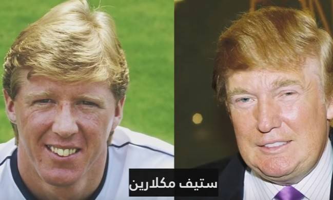 بالفيديو: تعرف على لاعبي كرة قدم مشهورين يشبهون دونالد ترامب