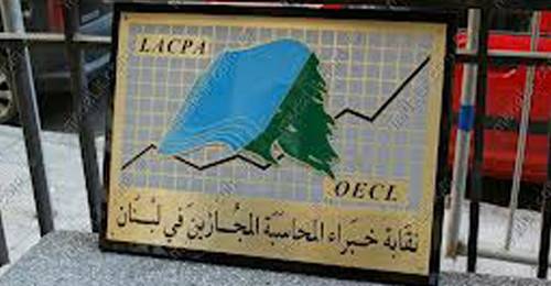 توضيح من نقابة خبراء المحاسبة بشأن تزوير في 