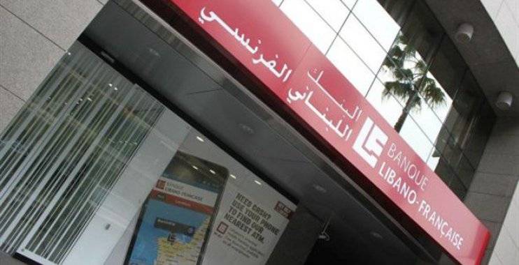 سرقوا وفرّوا.. هذا ما حصل في البنك اللبناني - الفرنسي