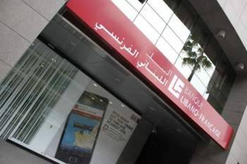 جديد سرقة البنك اللبناني الفرنسي