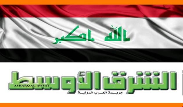 العراق يرفع دعوى قضائية ضد "الشرق الأوسط"