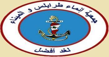إنماء طرابلس:لإنقاذ الواجهة البحرية في الميناء في وجه محاولة الإستيلاء
