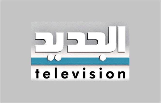 مراسلة "الجديد" ترتكب خطأ فادحاً!