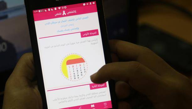 تطبيق للكشف المبكر عن سرطان الثدي في غزة