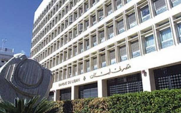 مصرف لبنان : تراجع الكتلة النقديّة (م1) وارتفاع مجموع الودائع