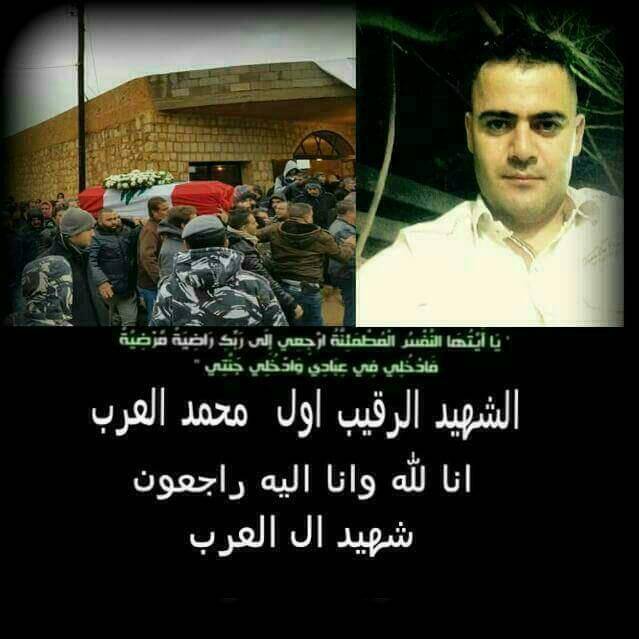 هذا ما قامت به عائلة شهيد محمد العرب للمطالبة بحقه
