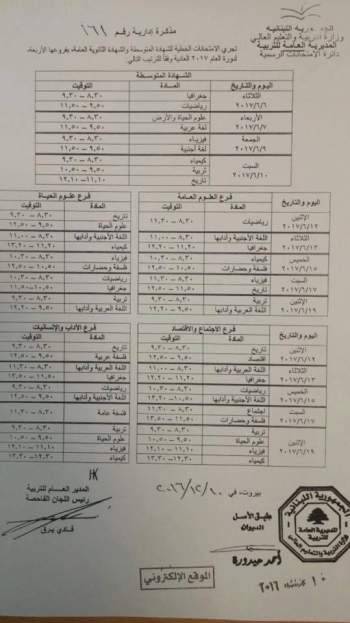 وزارة التربية تصدر مذكرة بمواعيد الامتحانات الرسمية لدورة العام 2017