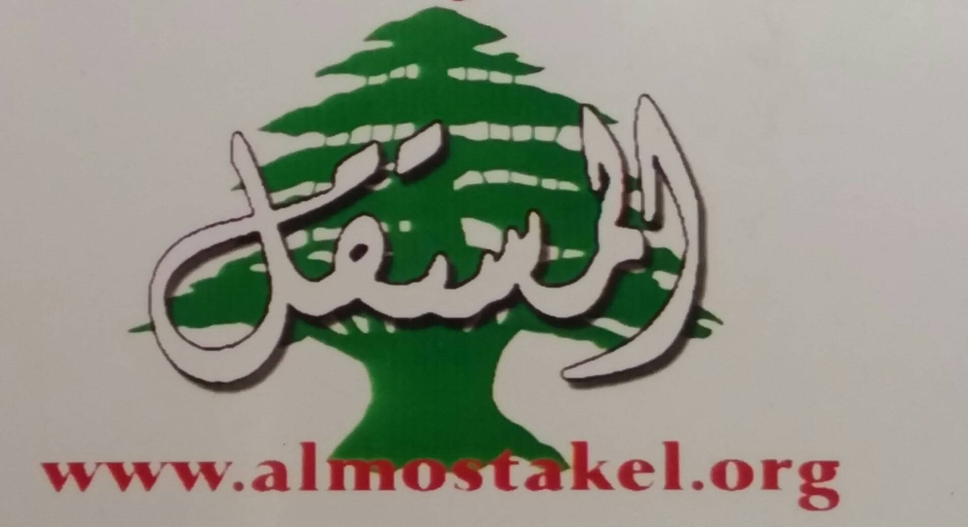 التيار المستقل: المعارضة من خارج الحكومة الافضل لمصلحة الوطن