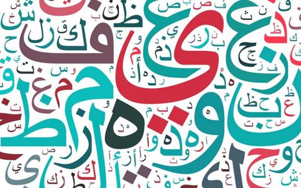 مؤتمر لـ «التقدمي» عن اللغة العربيّة وتحديات العصر
عريجي : نخشى عليها ــ العريضي: مُهّمتنا حمايتها