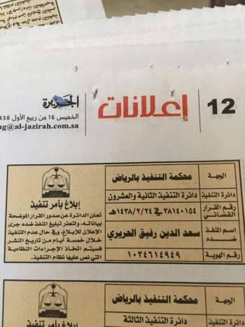 الحريري يتبلغ بقرار قضائي سعودي عبر صحيفة: تعذر تبليغه