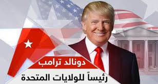 ترامب رئيسا للولايات المتحدة بشكل رسمي بعد فوزه بتصويت المجمع الانتخابي
