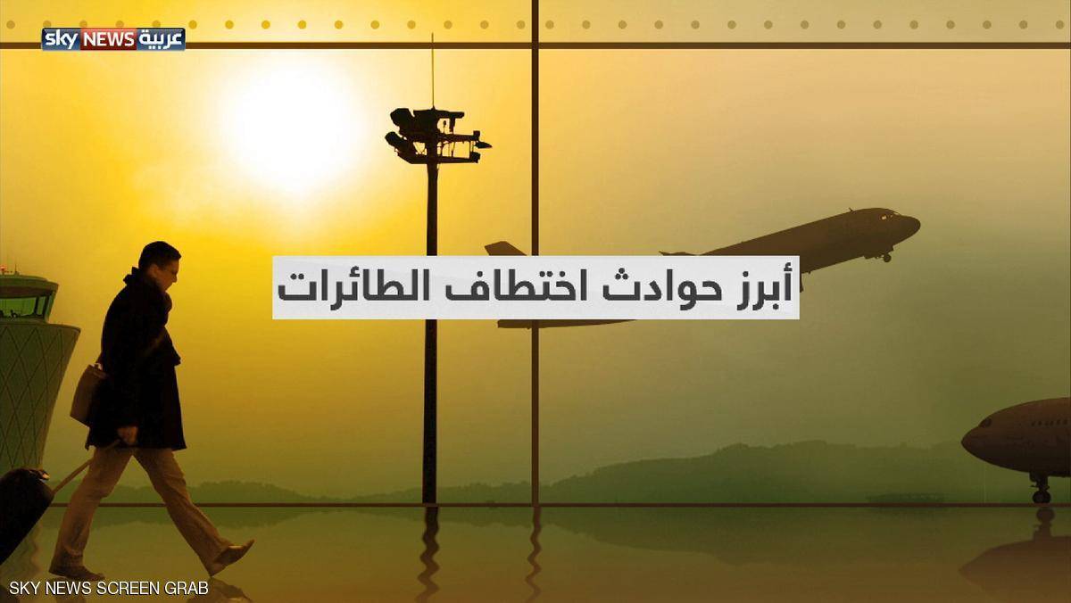 أبرز حوادث خطف الطائرات