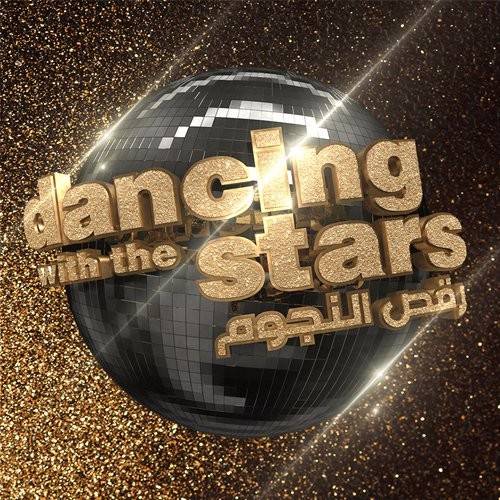 إلغاء برنامج رقص النجوم والسبب؟
