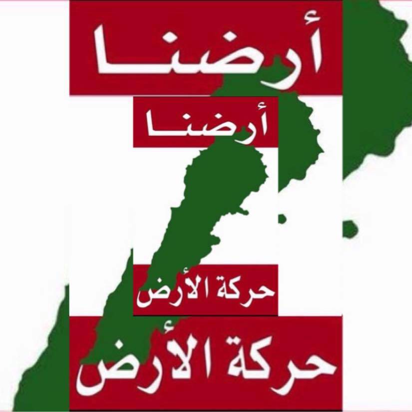 حركة الارض اللبنانية تصدر بيان