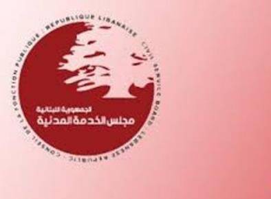 وظائف جديدة لدى مجلس الخدمة المدنية