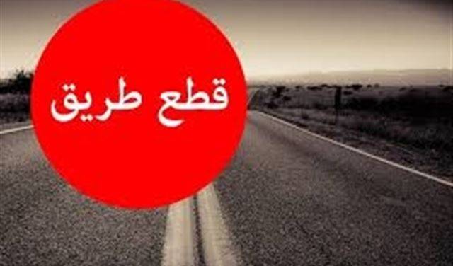 قطع طريق نهر الكلب زكريت