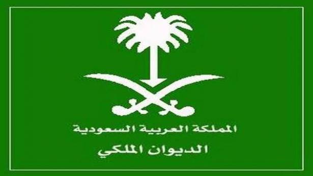 الموت يفجع آل سعود