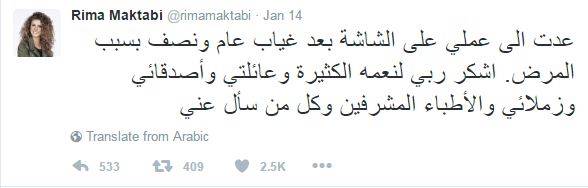 ريما مكتبي انتصرت على مرض السرطان وعادت وهذا ما قالته على تويتر