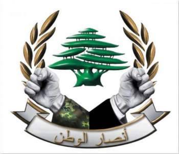أنصار الوطن: نشيد بالخطوة للجريئة للجيش في انتشاره ببلدة عرسال