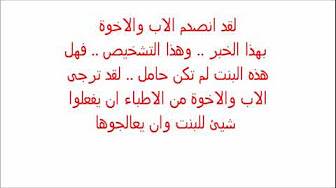 فيديو: ماتت وهى تقول ابى انا بريئة