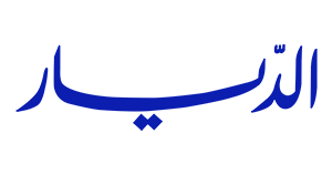طريق الديار
