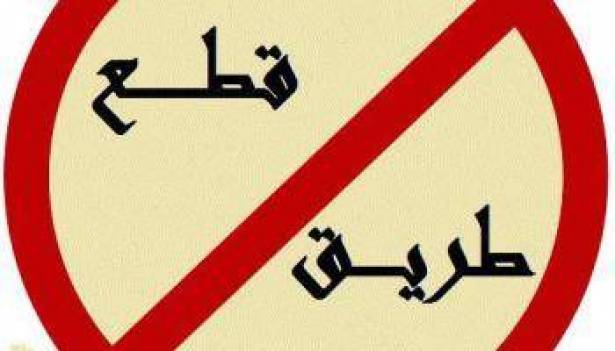 تدابير سير و اقفال طرقات اليوم وغدا بسبب الاشغال