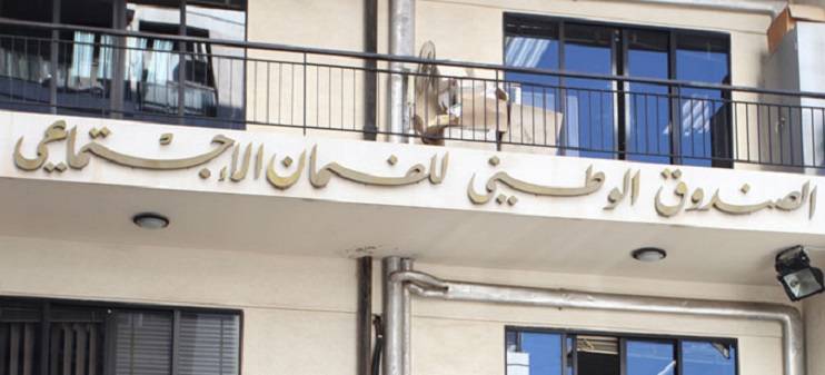 خبر سار الى اللبنانيين.. استمرار تغطية الضمان لمن يبلغ سن التقاعد
