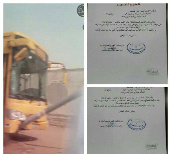 شاهد.. هكذا أنقذت فتاة سعودية 55 طالبة من موت محقق